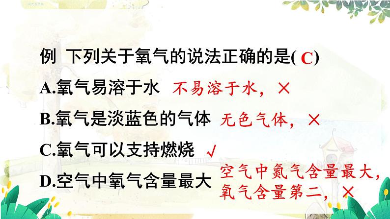 科粤版(2024)化学九年级上册 3.1 氧气的性质和用途 PPT课件+教案04