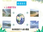科粤版(2024)化学九年级上册 3.4 水资源 PPT课件+教案