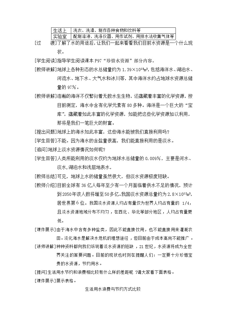科粤版(2024)化学九年级上册 3.4 水资源 PPT课件+教案02
