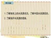人教版(2024)化学九年级上册 4.1.1  水资源及其保护 PPT课件