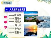 人教版(2024)化学九年级上册 4.1.1  水资源及其保护 PPT课件