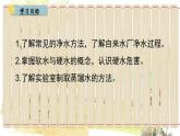 人教版(2024)化学九年级上册 4.1.2  水的净化 PPT课件