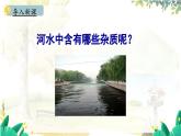 人教版(2024)化学九年级上册 4.1.2  水的净化 PPT课件