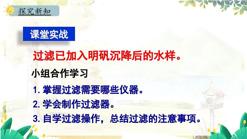 人教版(2024)化学九年级上册 4.1.2  水的净化 PPT课件第6页