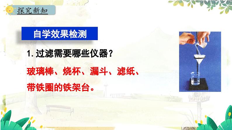 人教版(2024)化学九年级上册 4.1.2  水的净化 PPT课件第7页