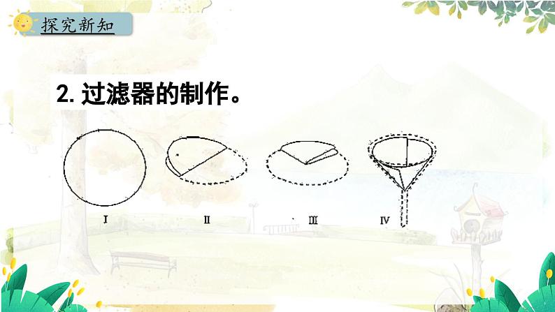 人教版(2024)化学九年级上册 4.1.2  水的净化 PPT课件第8页