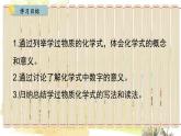 人教版(2024)化学九年级上册 4.3.1  化学式 PPT课件