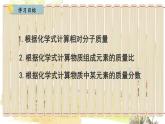 人教版(2024)化学九年级上册 4.3.3  有关相对分子质量的计算 PPT课件