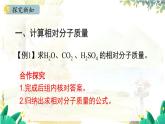 人教版(2024)化学九年级上册 4.3.3  有关相对分子质量的计算 PPT课件