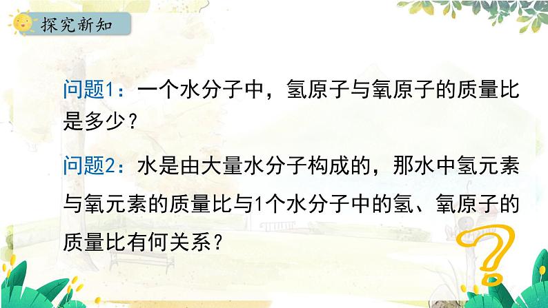 人教版(2024)化学九年级上册 4.3.3  有关相对分子质量的计算 PPT课件第8页