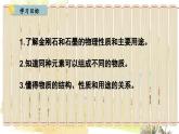人教版(2024)化學九年級上冊 6.1.1 常見的碳單質 PPT課件