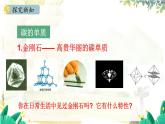 人教版(2024)化學九年級上冊 6.1.1 常見的碳單質 PPT課件