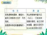 人教版(2024)化學九年級上冊 6.1.1 常見的碳單質 PPT課件