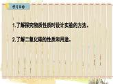 人教版(2024)化学九年级上册 6.2.1 二氧化碳的性质和用途 PPT课件