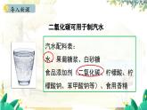 人教版(2024)化学九年级上册 6.2.1 二氧化碳的性质和用途 PPT课件