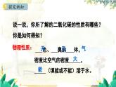 人教版(2024)化学九年级上册 6.2.1 二氧化碳的性质和用途 PPT课件