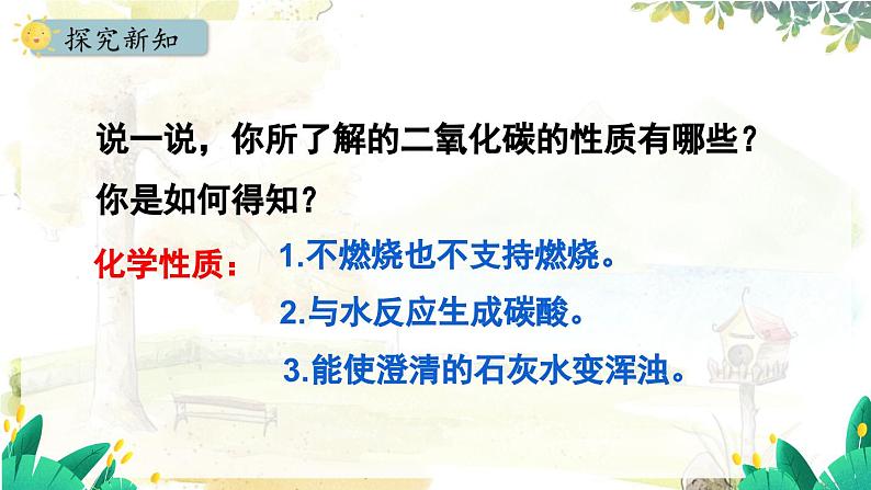 人教版(2024)化学九年级上册 6.2.1 二氧化碳的性质和用途 PPT课件06