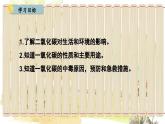 人教版(2024)化学九年级上册 6.2.2 二氧化碳对生活和环境的影响 一氧化碳 PPT课件