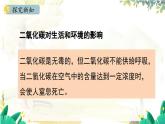 人教版(2024)化学九年级上册 6.2.2 二氧化碳对生活和环境的影响 一氧化碳 PPT课件