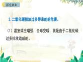人教版(2024)化学九年级上册 6.2.2 二氧化碳对生活和环境的影响 一氧化碳 PPT课件