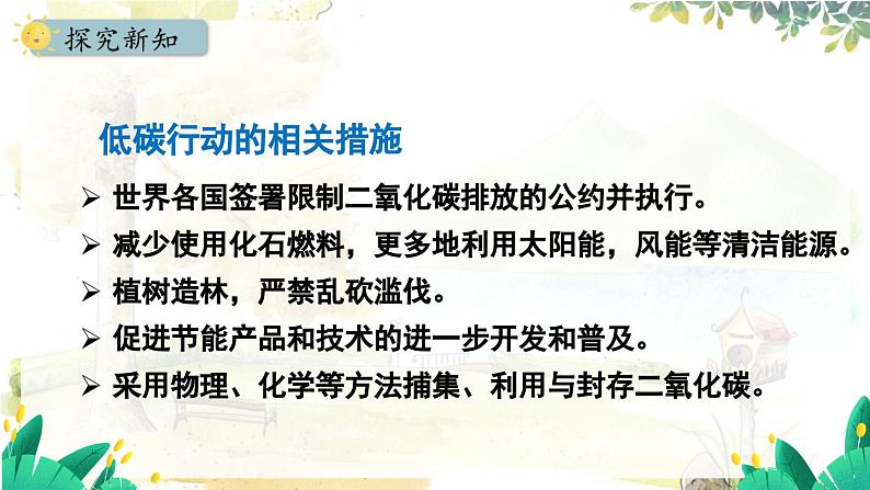 人教版(2024)化学九年级上册 6.2.2 二氧化碳对生活和环境的影响 一氧化碳 PPT课件08