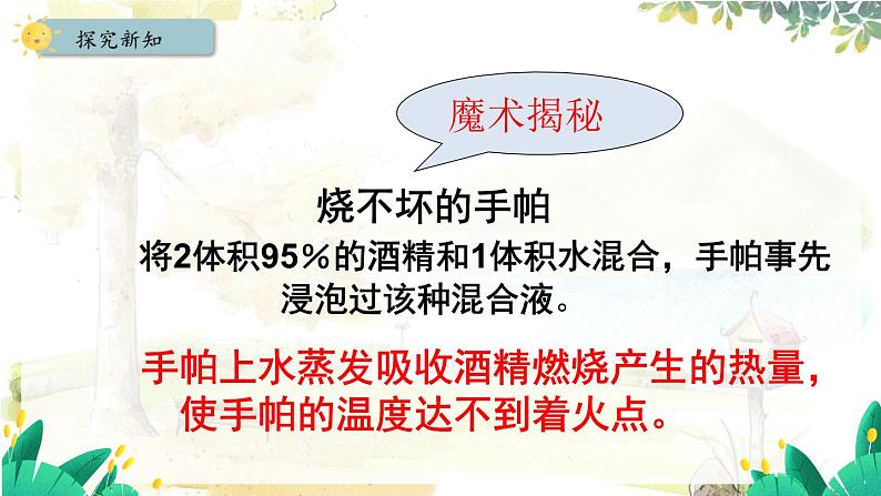 人教版(2024)化学九年级上册 7.1.2 易燃物和易爆物的安全知识 化学反应中的能量变化 PPT课件04