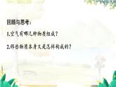 科粵版(2024)化學(xué)九年級(jí)上冊(cè) 2.2  第1課時(shí) 分子 PPT課件+教案