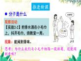 科粵版(2024)化學(xué)九年級(jí)上冊(cè) 2.2  第1課時(shí) 分子 PPT課件+教案