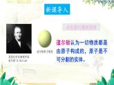 科粵版(2024)化學(xué)九年級(jí)上冊(cè) 2.2  第3課時(shí) 原子的結(jié)構(gòu) PPT課件+教案