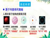科粵版(2024)化學(xué)九年級(jí)上冊(cè) 2.2  第3課時(shí) 原子的結(jié)構(gòu) PPT課件+教案