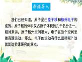 科粵版(2024)化學(xué)九年級(jí)上冊(cè) 2.2  第4課時(shí) 相對(duì)原子質(zhì)量 離子 PPT課件+教案