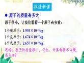科粵版(2024)化學(xué)九年級(jí)上冊(cè) 2.2  第4課時(shí) 相對(duì)原子質(zhì)量 離子 PPT課件+教案