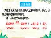 科粤版(2024)化学九年级上册 3.2 第1课时 高锰酸钾制氧气 PPT课件+教案