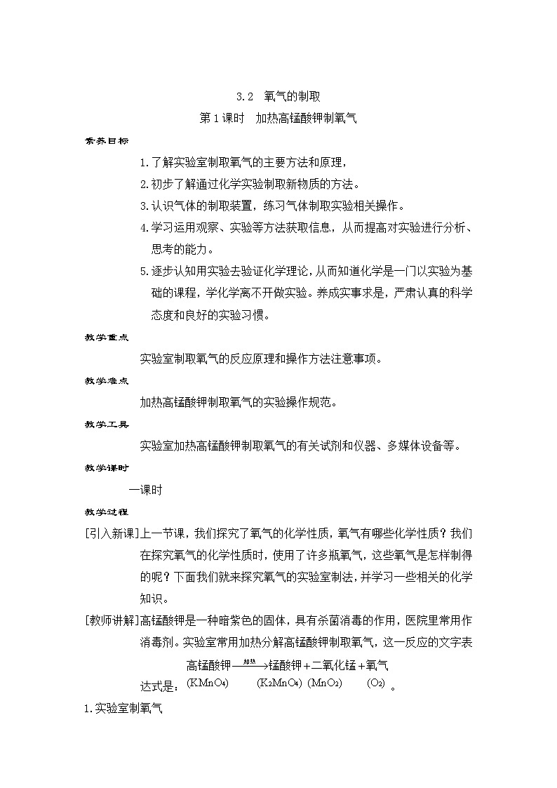 第1课时 加热高锰酸钾制氧气第1页