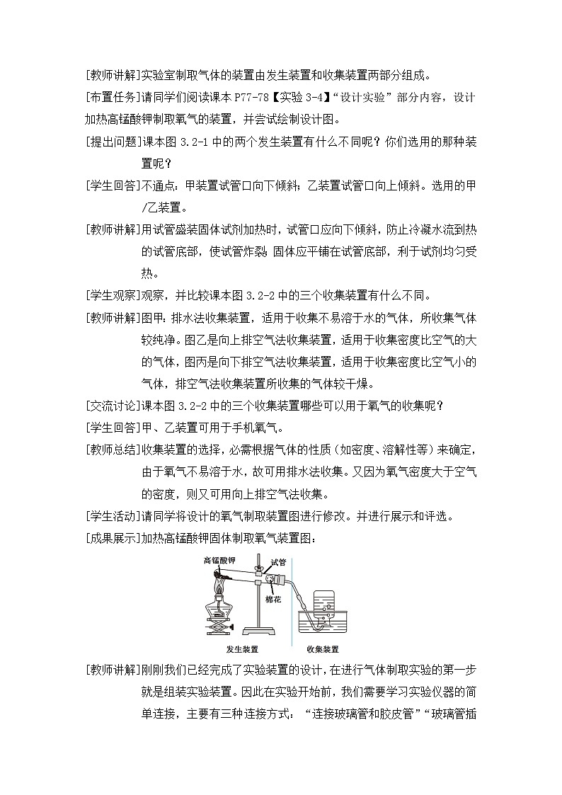 第1课时 加热高锰酸钾制氧气第2页