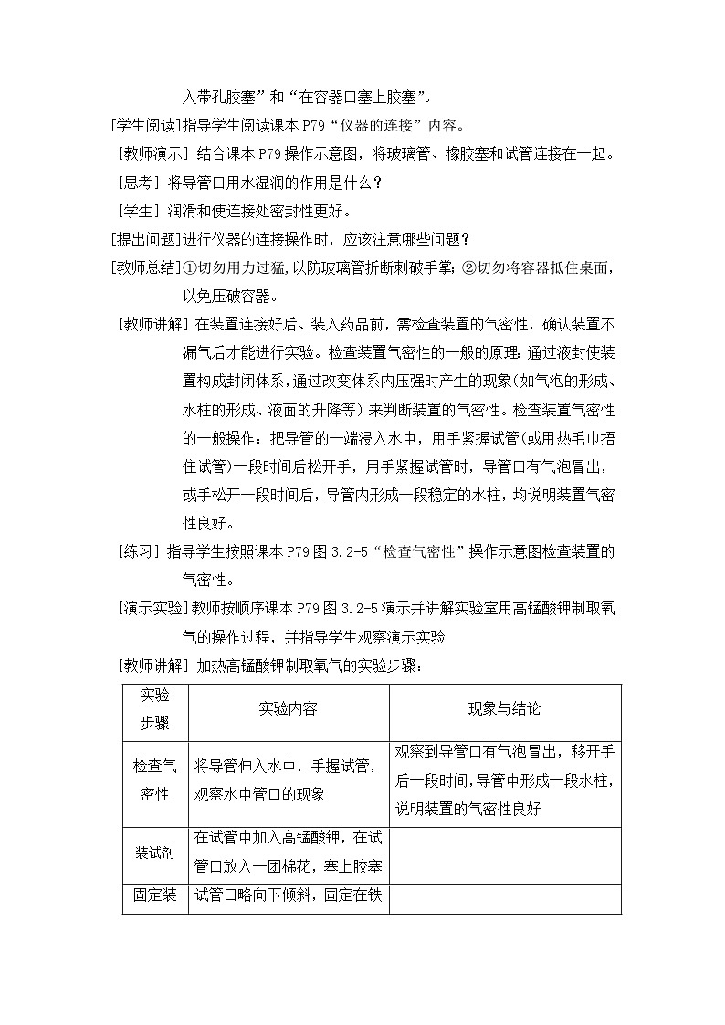 第1课时 加热高锰酸钾制氧气第3页