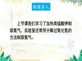 科粤版(2024)化学九年级上册 3.2 第2课时 过氧化氢制氧气、催化剂、工业制氧气 PPT课件+教案