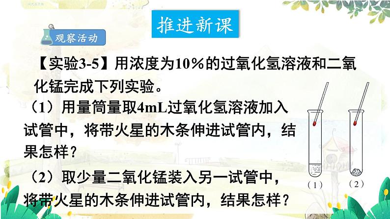 科粤版(2024)化学九年级上册 3.2 第2课时 过氧化氢制氧气、催化剂、工业制氧气 PPT课件+教案03