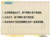 人教版(2024)化学九年级上册 3.1.1 物质由微观粒子构成 PPT课件