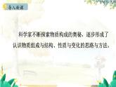 人教版(2024)化学九年级上册 3.1.1 物质由微观粒子构成 PPT课件