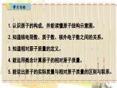 人教版(2024)化学九年级上册 3.2.1 原子的构成 相对原子质量 PPT课件