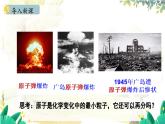 人教版(2024)化学九年级上册 3.2.1 原子的构成 相对原子质量 PPT课件