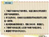 人教版(2024)化学九年级上册 3.2.2 原子核外电子的排布离子 PPT课件