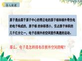 人教版(2024)化学九年级上册 3.2.2 原子核外电子的排布离子 PPT课件