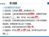 人教版(2024)化学九年级上册 第2单元 课题1 第1课时 空气的组成 PPT课件+教案