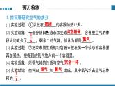人教版(2024)化学九年级上册 第2单元 课题1 第1课时 空气的组成 PPT课件+教案