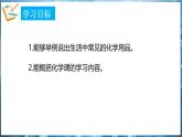 1.1 身邊的化學(xué) 課件---2024-2025學(xué)年九年級化學(xué)科粵版（2024）上冊