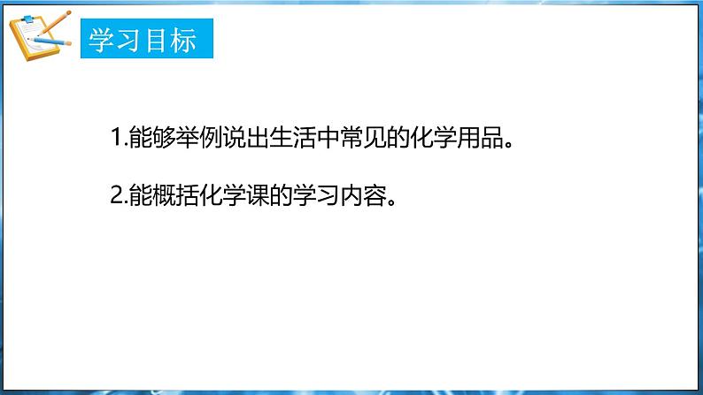 1.1 身边的化学 课件---2024-2025学年九年级化学科粤版（2024）上册02