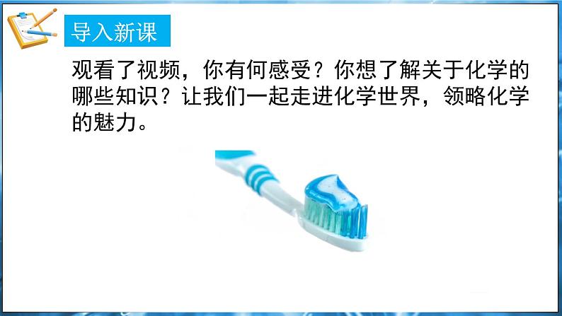 1.1 身边的化学 课件---2024-2025学年九年级化学科粤版（2024）上册03