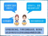 1.1 身邊的化學(xué) 課件---2024-2025學(xué)年九年級化學(xué)科粵版（2024）上冊